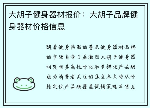大胡子健身器材报价：大胡子品牌健身器材价格信息