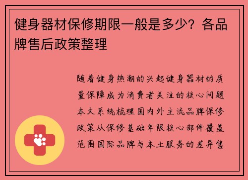 健身器材保修期限一般是多少？各品牌售后政策整理