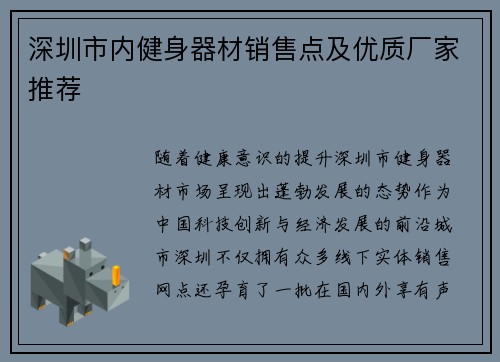深圳市内健身器材销售点及优质厂家推荐