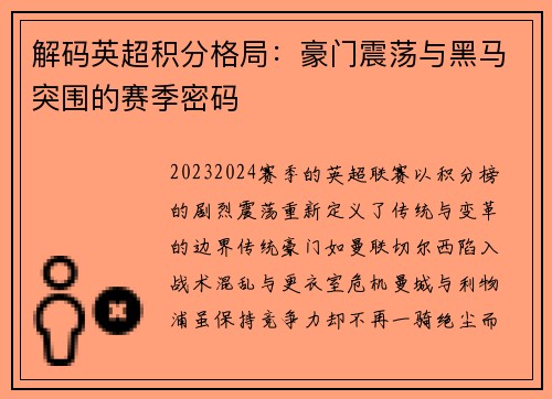 解码英超积分格局：豪门震荡与黑马突围的赛季密码