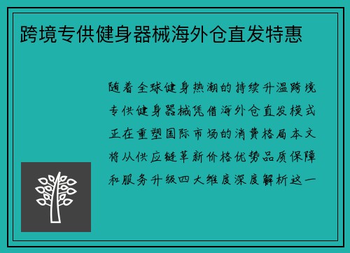 跨境专供健身器械海外仓直发特惠