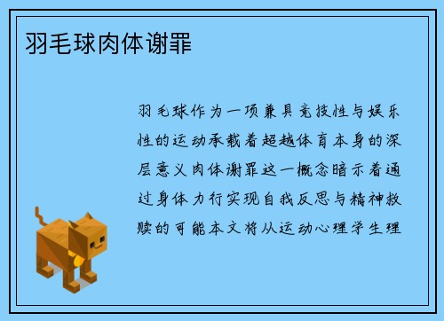 羽毛球肉体谢罪