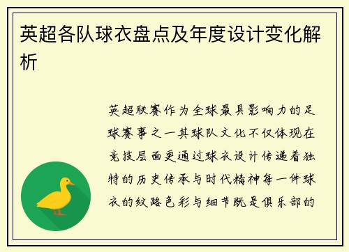 英超各队球衣盘点及年度设计变化解析