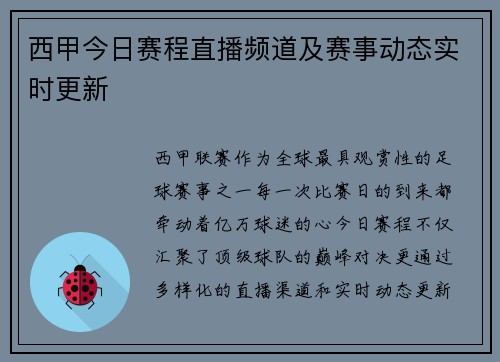 西甲今日赛程直播频道及赛事动态实时更新