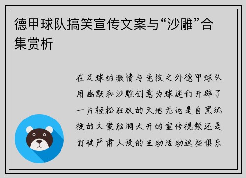 德甲球队搞笑宣传文案与“沙雕”合集赏析