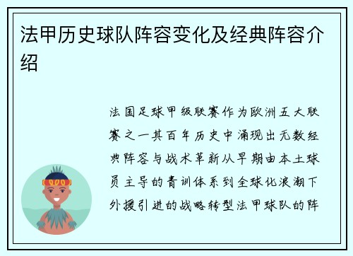 法甲历史球队阵容变化及经典阵容介绍